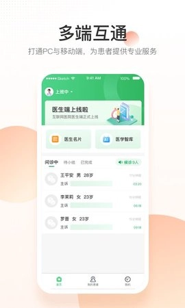 平安健康医院端手机版图1