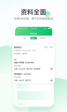 平安健康医院端手机版图2