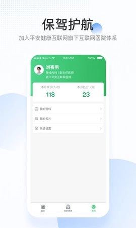 平安健康医院端手机版图3