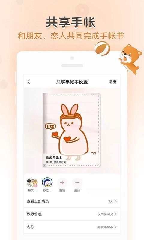 时光手帐安装下载