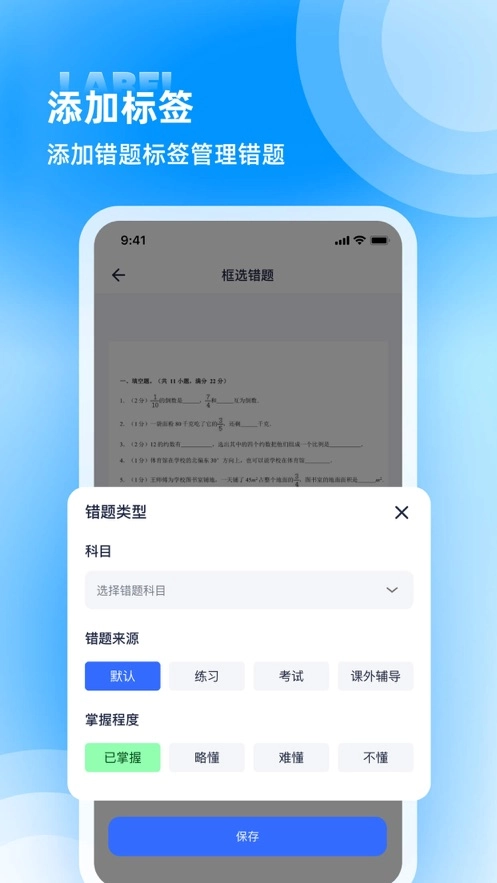 错题本软件下载