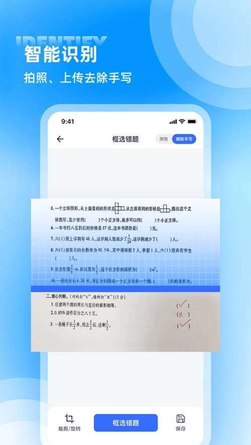错题本软件下载