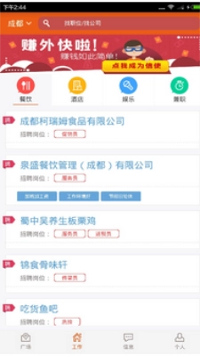 鸡毛信求职免费原版图1