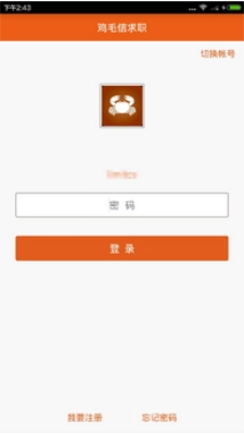 鸡毛信求职免费原版图2