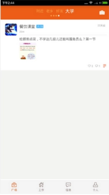 鸡毛信求职免费原版图3
