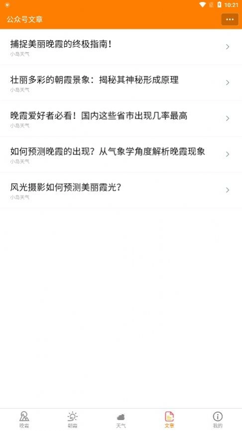 小岛天气免费版