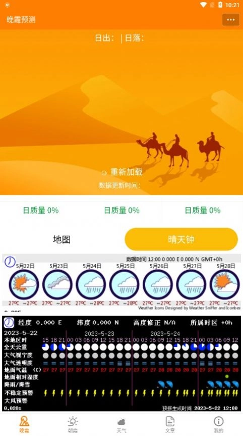 小岛天气免费版
