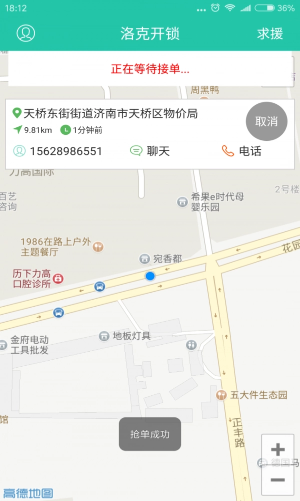洛克开锁原版图3