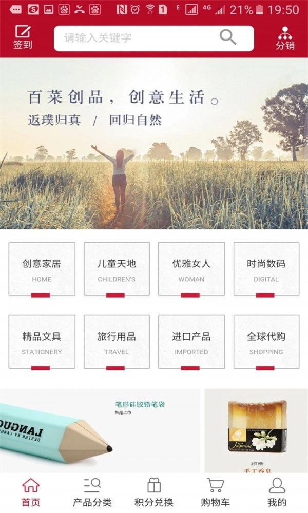 百菜创品安卓版