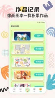 花花涂鸦安卓免费版图1