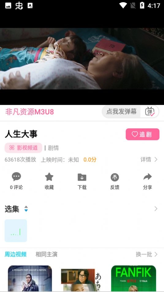 猫猫影院安卓免费版图2