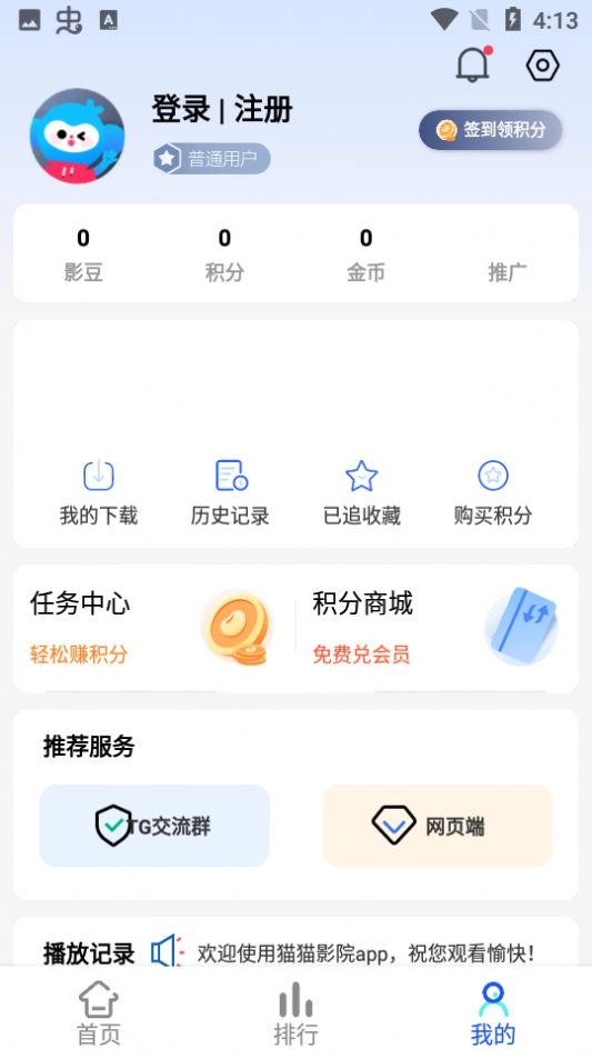 猫猫影院安卓免费版图4