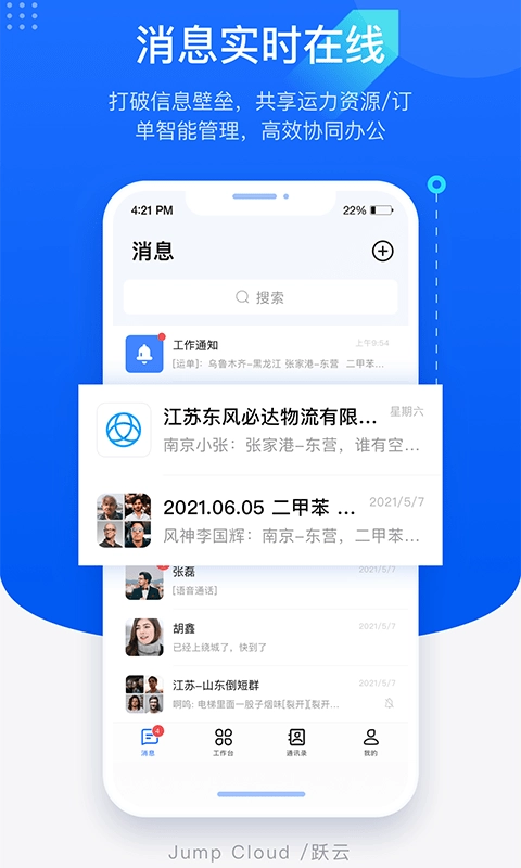 跃云手机版图1