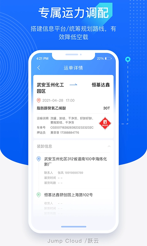 跃云手机版图2