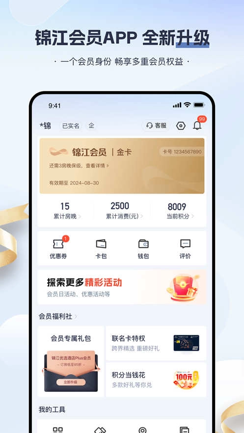 锦江会员通用版图1