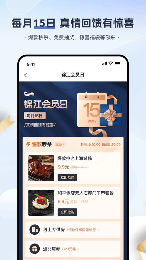 锦江会员通用版图2