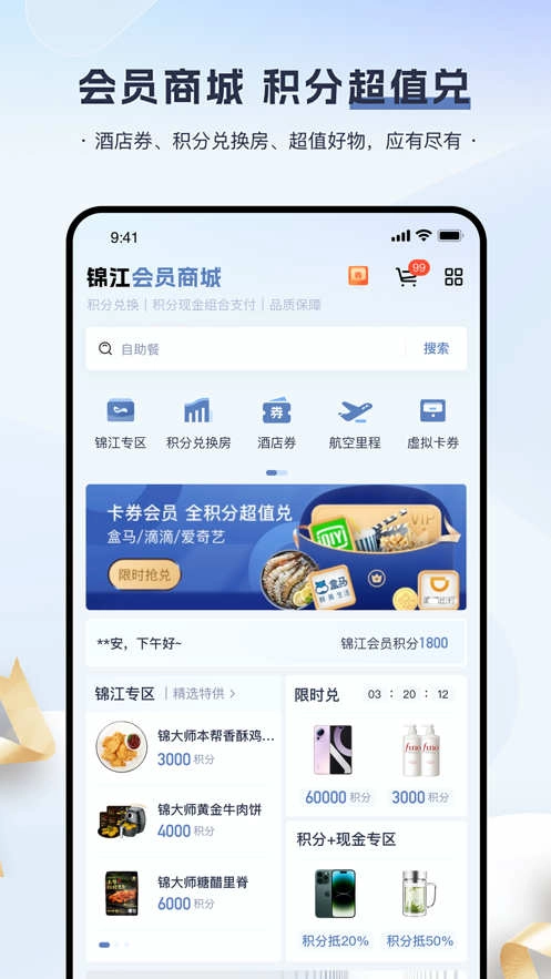 锦江会员通用版图3