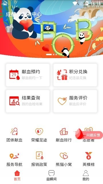 成都献血2