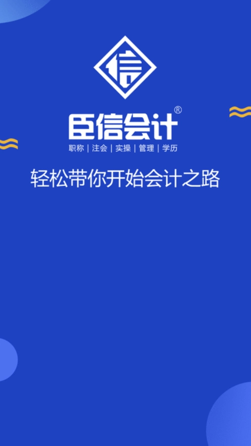 臣信会计安装下载