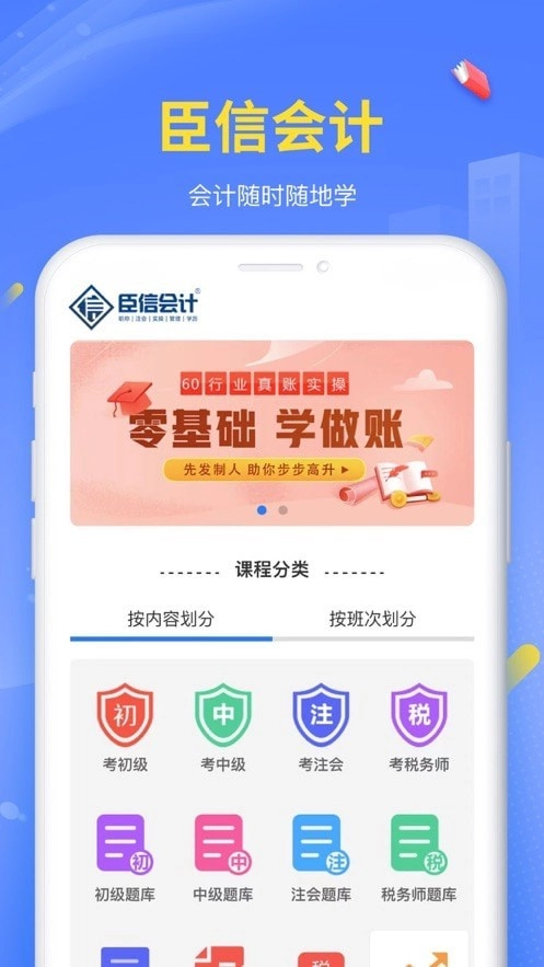 臣信会计安装下载