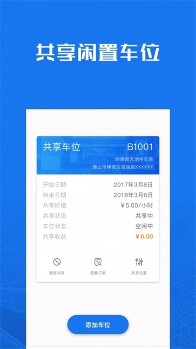 一点停通用版图1