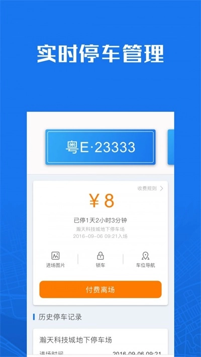一点停通用版图2
