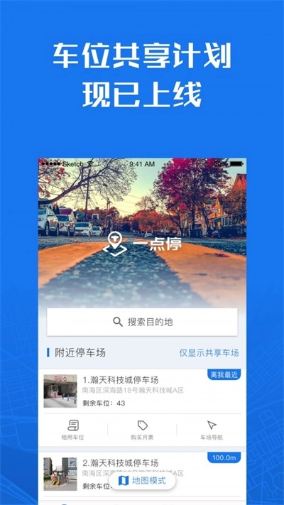 一点停通用版图3