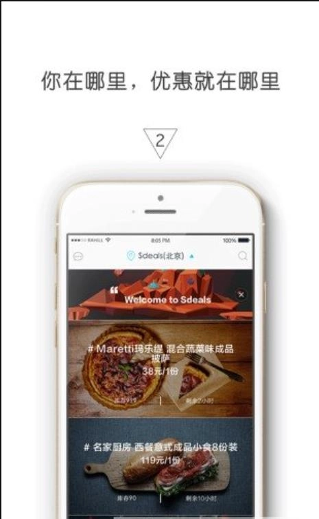 查找优惠免费版图2