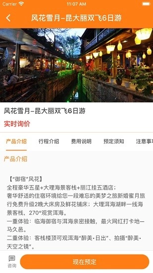八喜旅游手机版图1