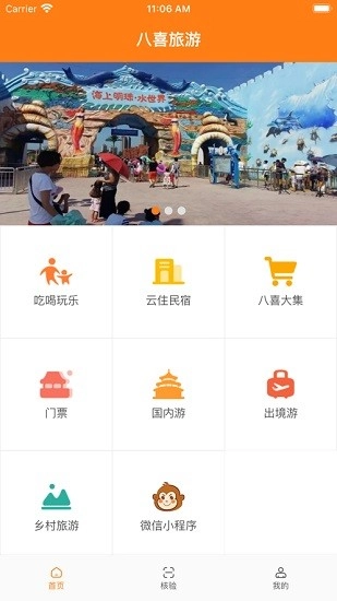 八喜旅游手机版图3