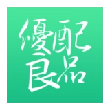 优配良品直装版