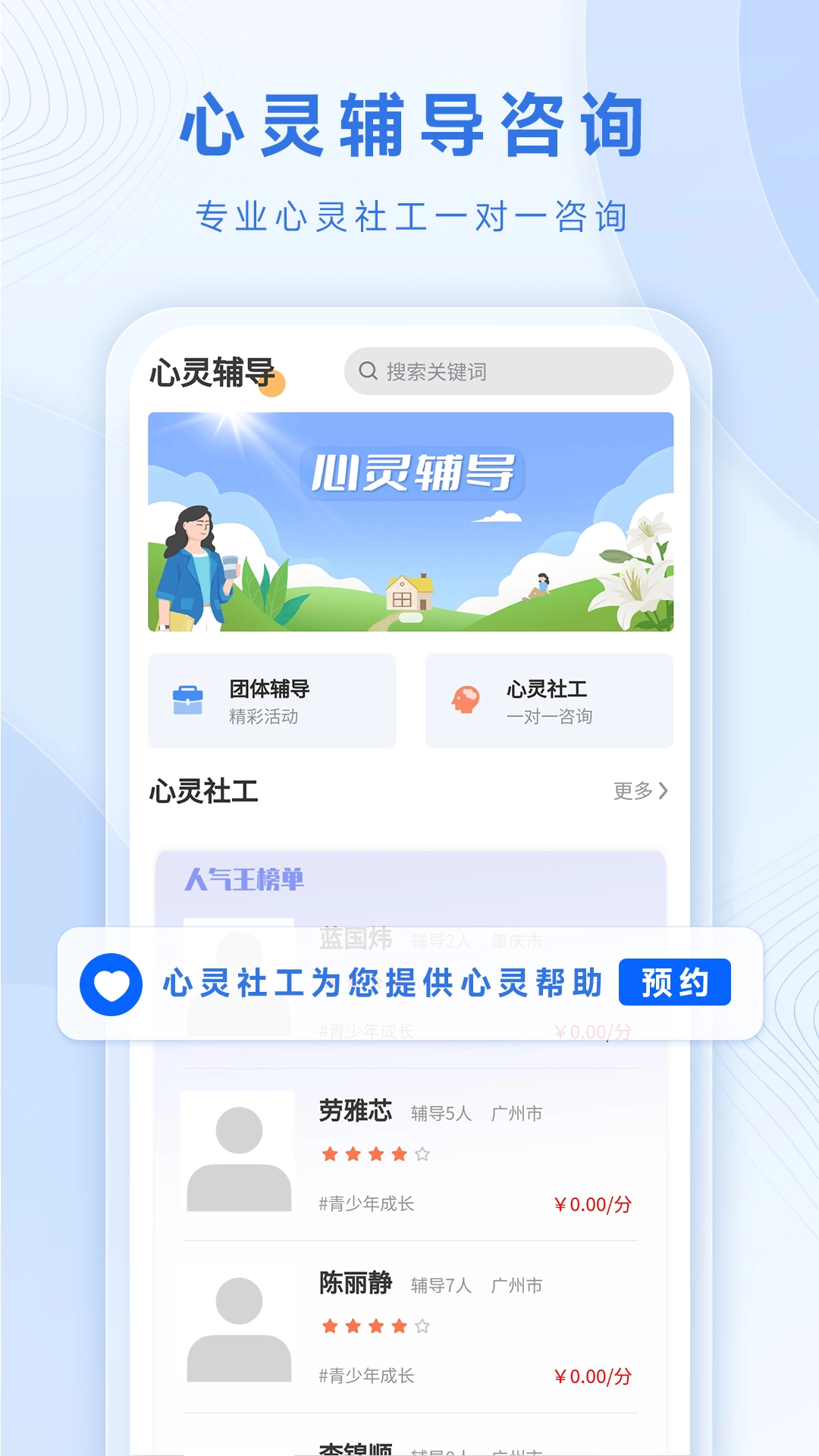 心灵社工免费原版图1