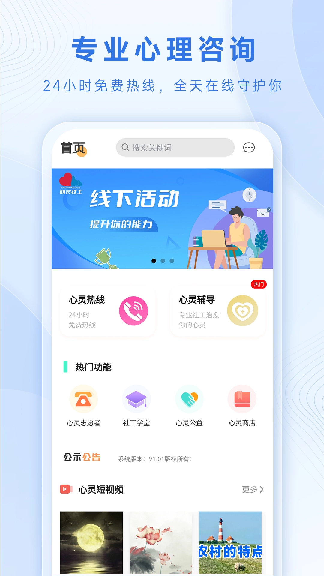 心灵社工免费原版图2