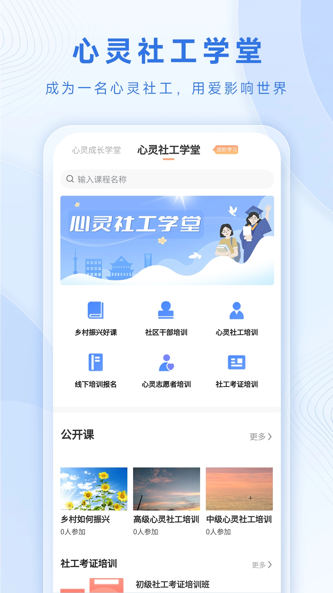 心灵社工免费原版图3