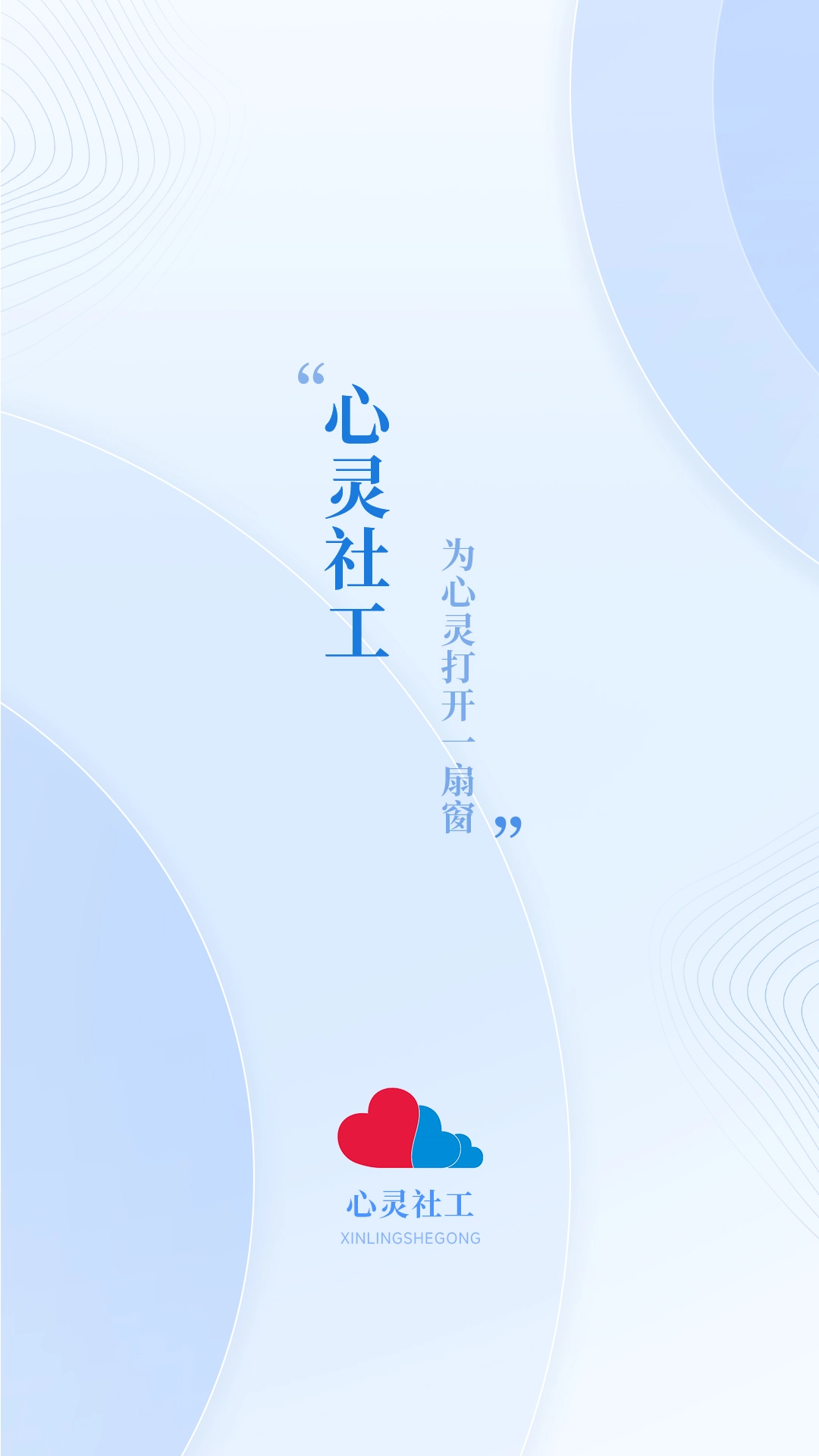 心灵社工免费原版图4