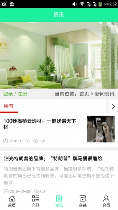 青海家居建材图2