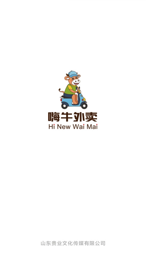 嗨牛外卖官方正版图3