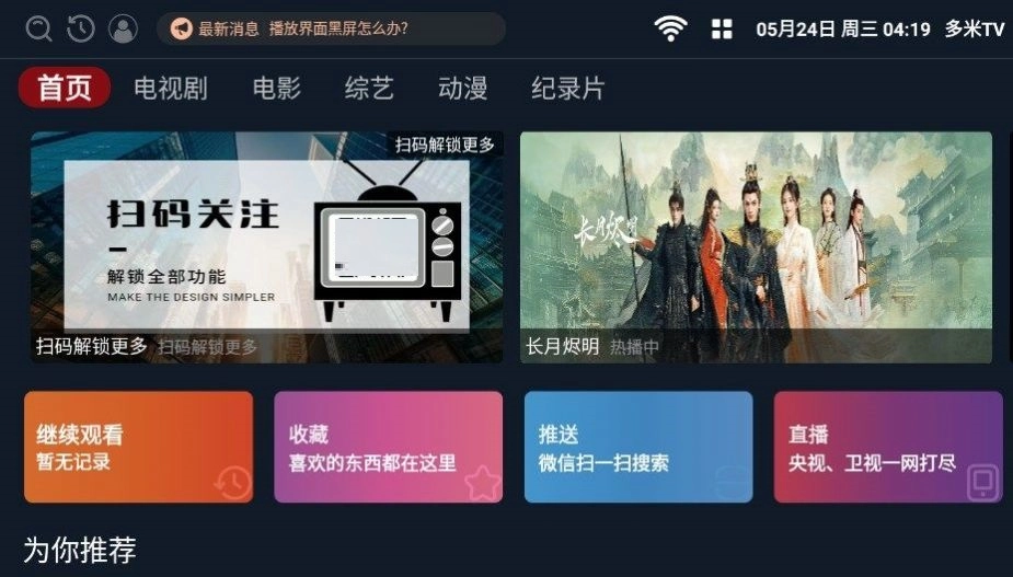 多米TV免费版图3