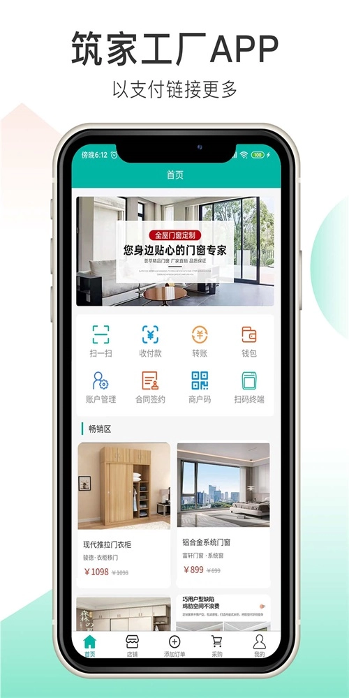 筑家工厂手机最新版图3