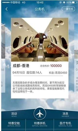 私人飞行2
