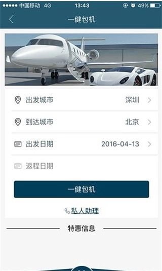 私人飞行手机下载