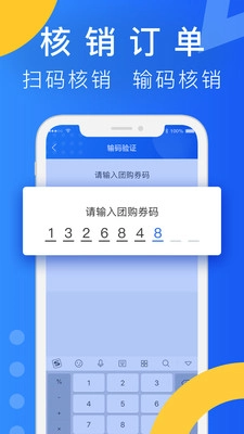 简单团商家端正版图1