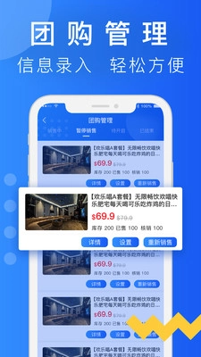 简单团商家端正版图2