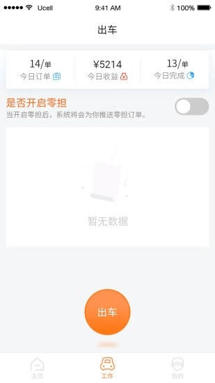 振飞司机端手机正版图1
