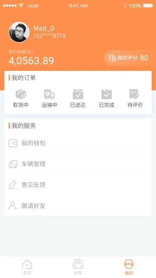 振飞司机端手机正版图2