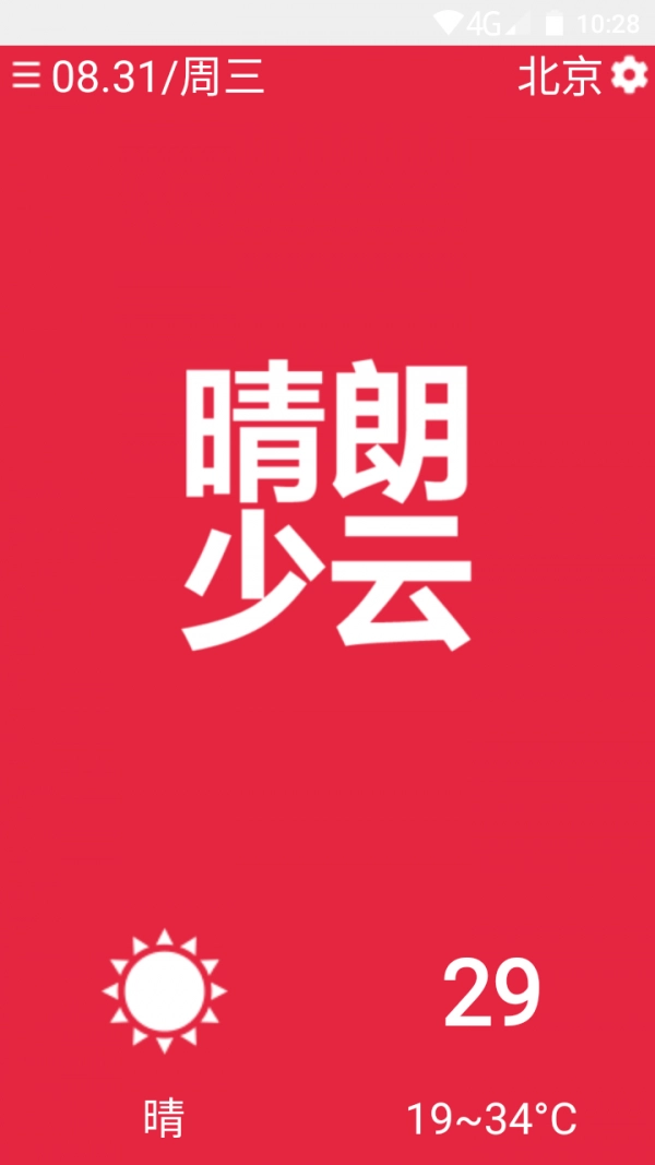 简易天气安卓免费版图1