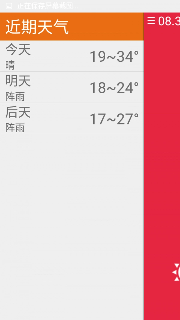 简易天气安卓免费版图2