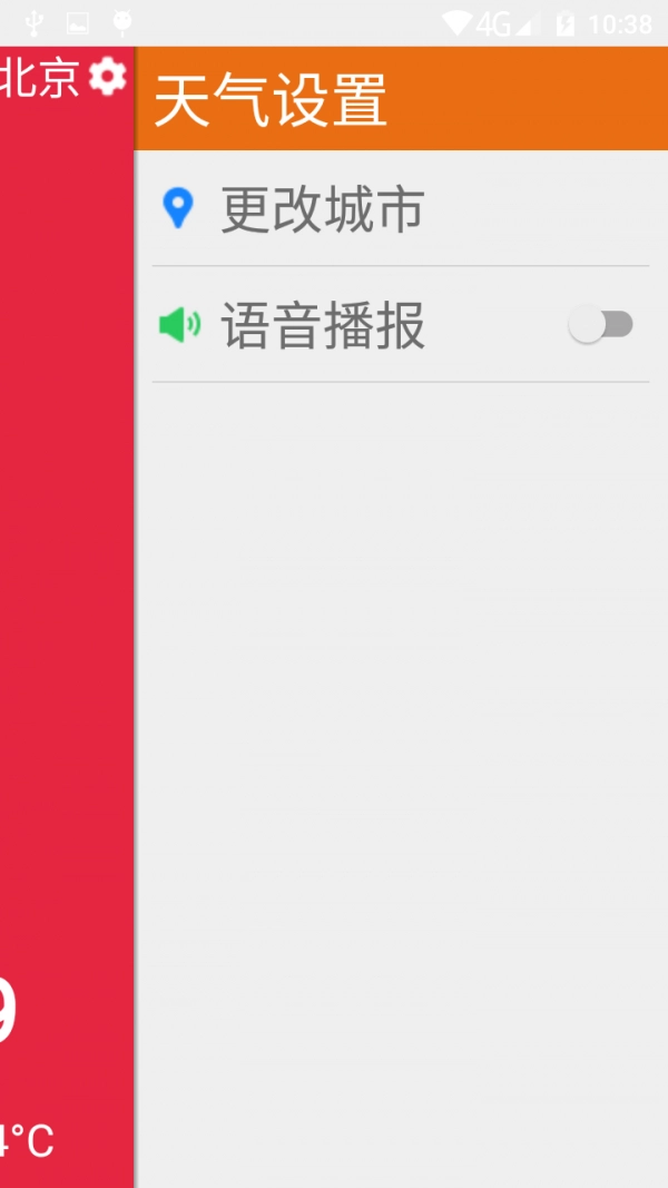 简易天气安卓免费版图3
