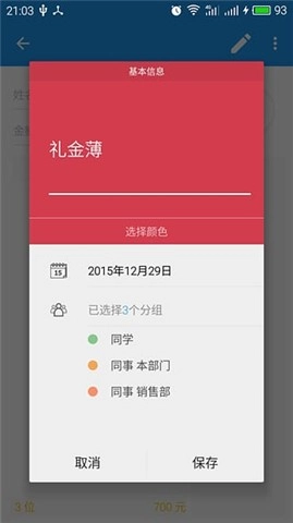 礼金管家免费原版图1