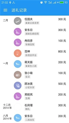 礼金管家免费原版图2